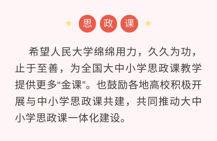 第1视点 | 总书记观摩思政课