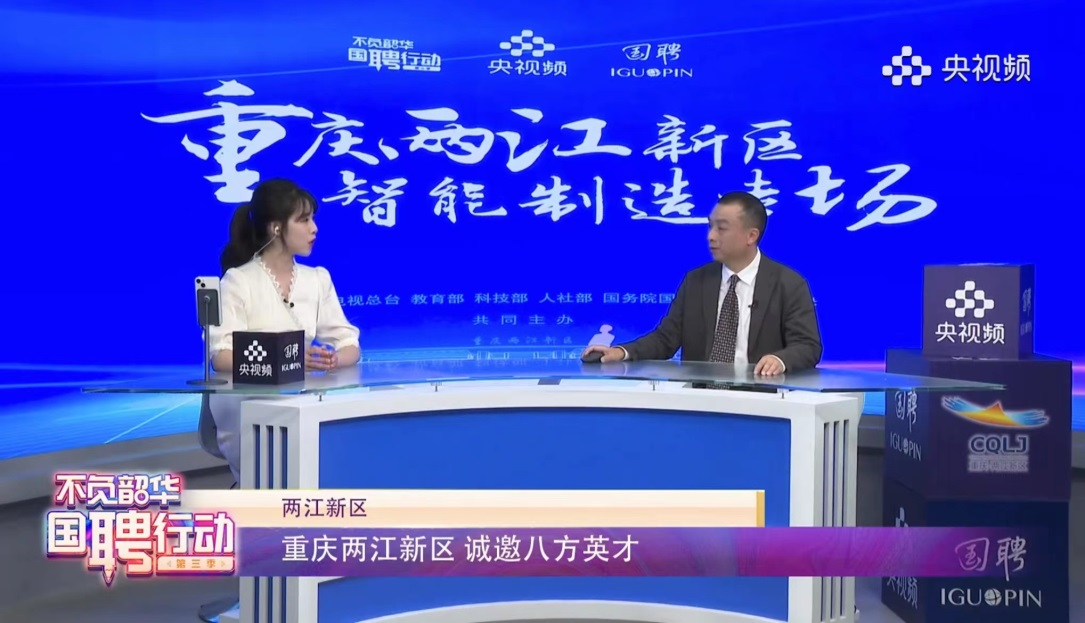 “不负韶华 国聘行动”重庆两江新区智能制造专场反响热烈
