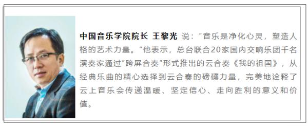 超2500万人次观看！总台“五一”云上音乐会传递温暖和力量