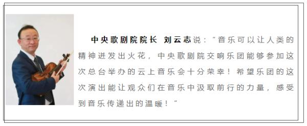 超2500万人次观看！总台“五一”云上音乐会传递温暖和力量