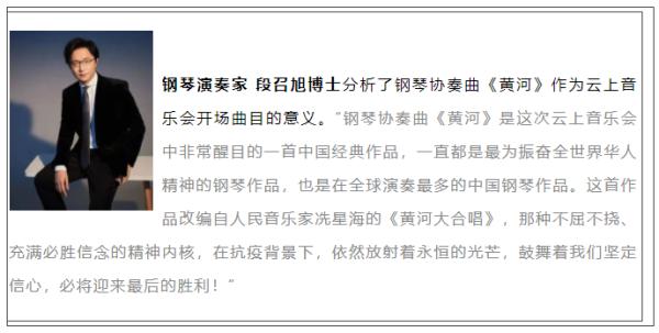超2500万人次观看！总台“五一”云上音乐会传递温暖和力量