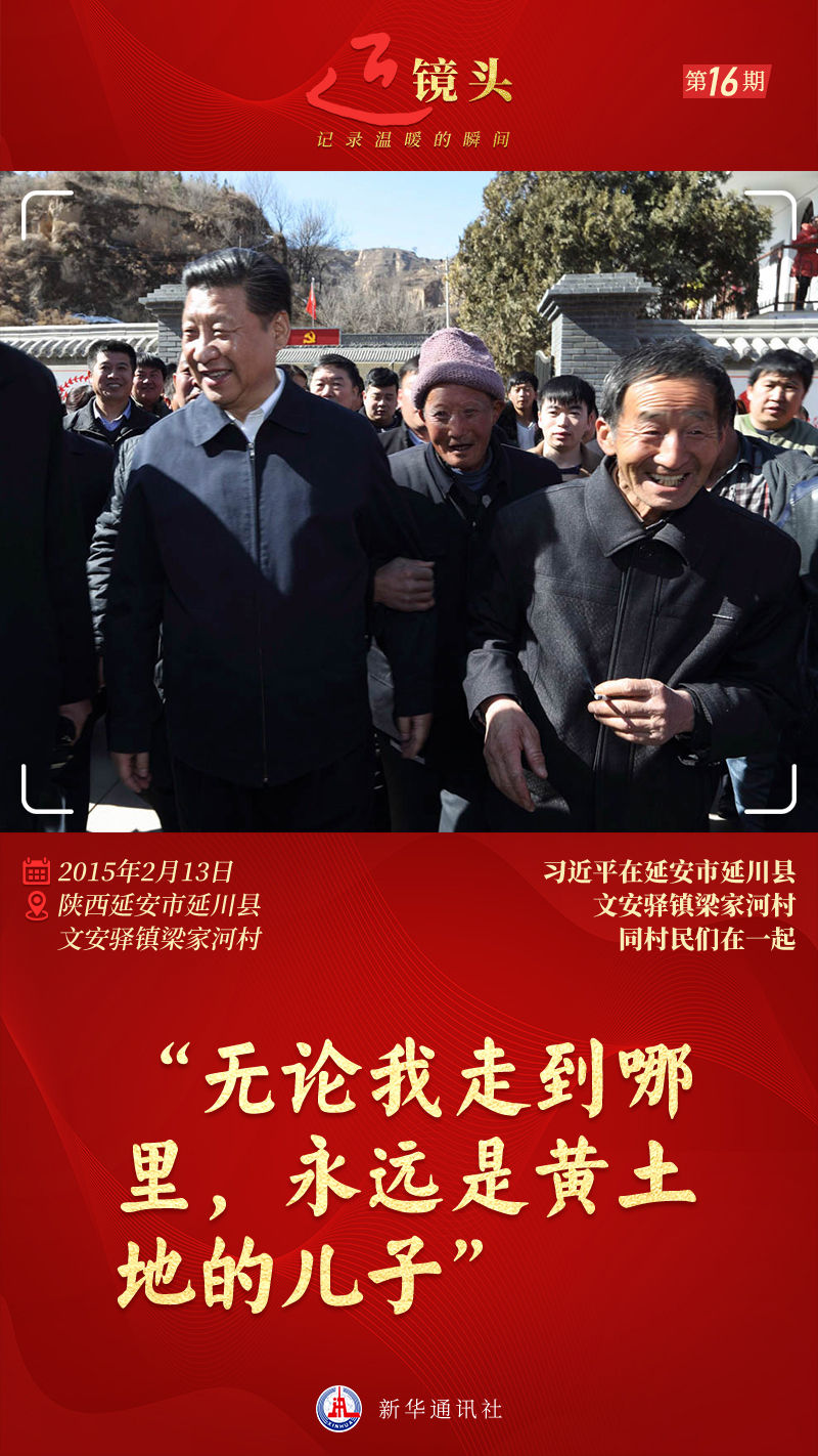 近镜头｜“无论我走到哪里，永远是黄土地的儿子”