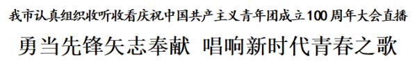 李鸿忠：勇当先锋矢志奉献，唱响新时代青春之歌