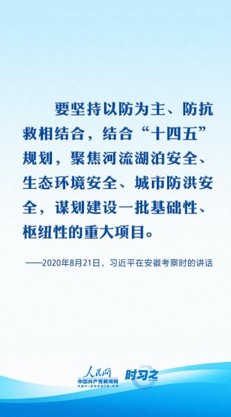 时习之 共守美好家园｜部署防灾减灾工作 习近平要求健全风险防范化解机制