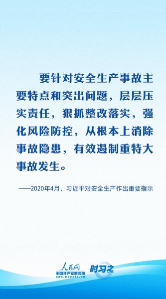 时习之 共守美好家园｜部署防灾减灾工作 习近平要求健全风险防范化解机制