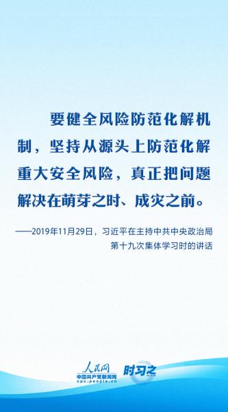 时习之 共守美好家园｜部署防灾减灾工作 习近平要求健全风险防范化解机制