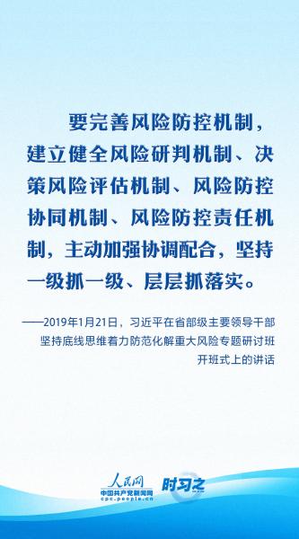 时习之 共守美好家园｜部署防灾减灾工作 习近平要求健全风险防范化解机制