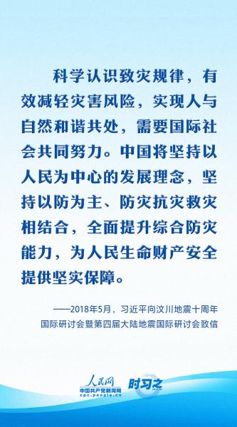 时习之 共守美好家园｜部署防灾减灾工作 习近平要求健全风险防范化解机制