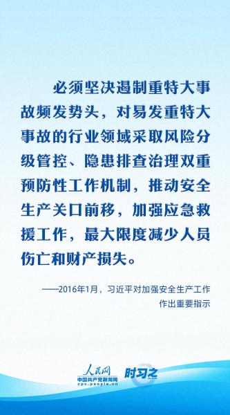 时习之 共守美好家园｜部署防灾减灾工作 习近平要求健全风险防范化解机制