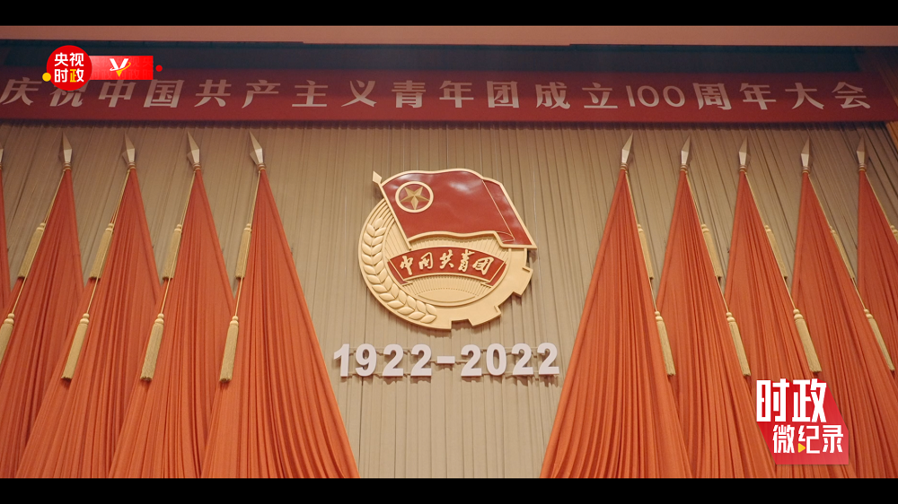 时政微纪录丨寄望青春