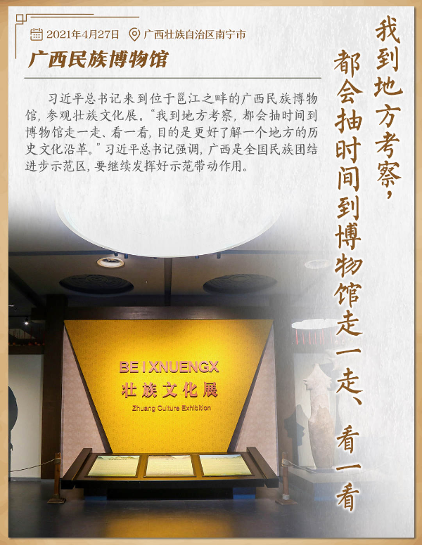 这些年，习近平“打卡”过的博物馆