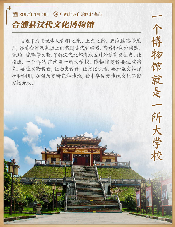 这些年，习近平“打卡”过的博物馆