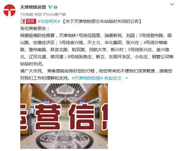 注意！天津地铁这些车站临时关闭