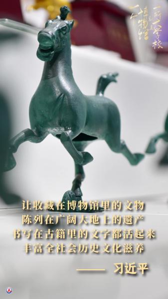 学习原声·金句回响丨一个博物馆就是一所大学校