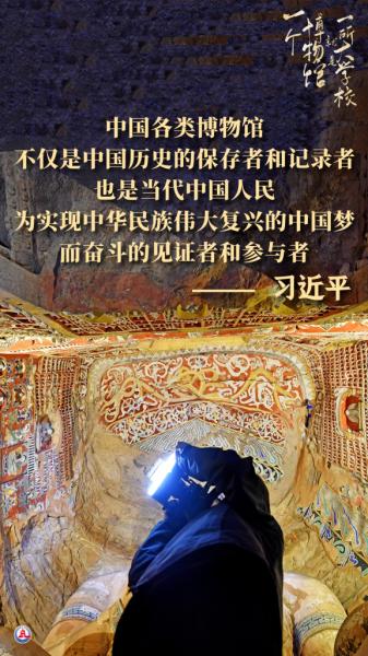 学习原声·金句回响丨一个博物馆就是一所大学校
