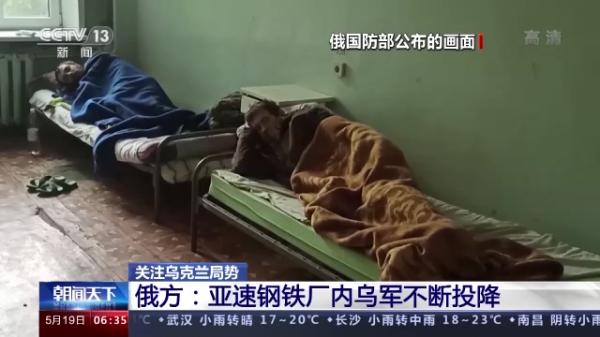 俄国防部：亚速钢铁厂内投降的乌军总人数已达到959人