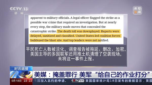 美国国防部就空袭叙平民发布调查报告：没有人需要负责