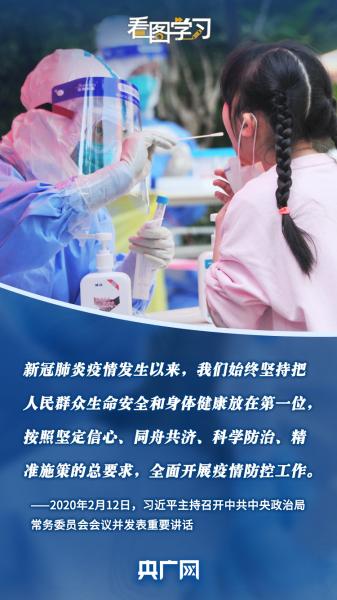 看图学习|人民至上、生命至上 总书记指挥中国战“疫”
