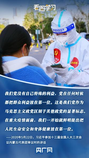 看图学习|人民至上、生命至上 总书记指挥中国战“疫”