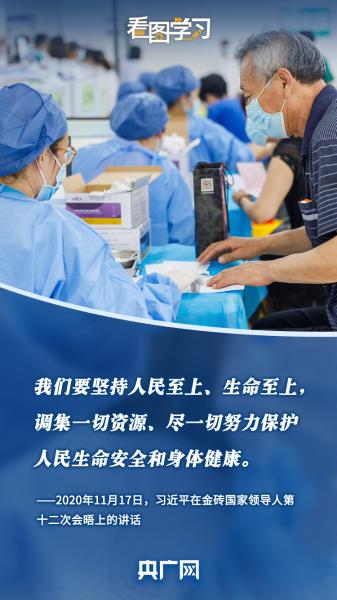 看图学习|人民至上、生命至上 总书记指挥中国战“疫”