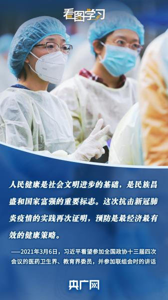 看图学习|人民至上、生命至上 总书记指挥中国战“疫”