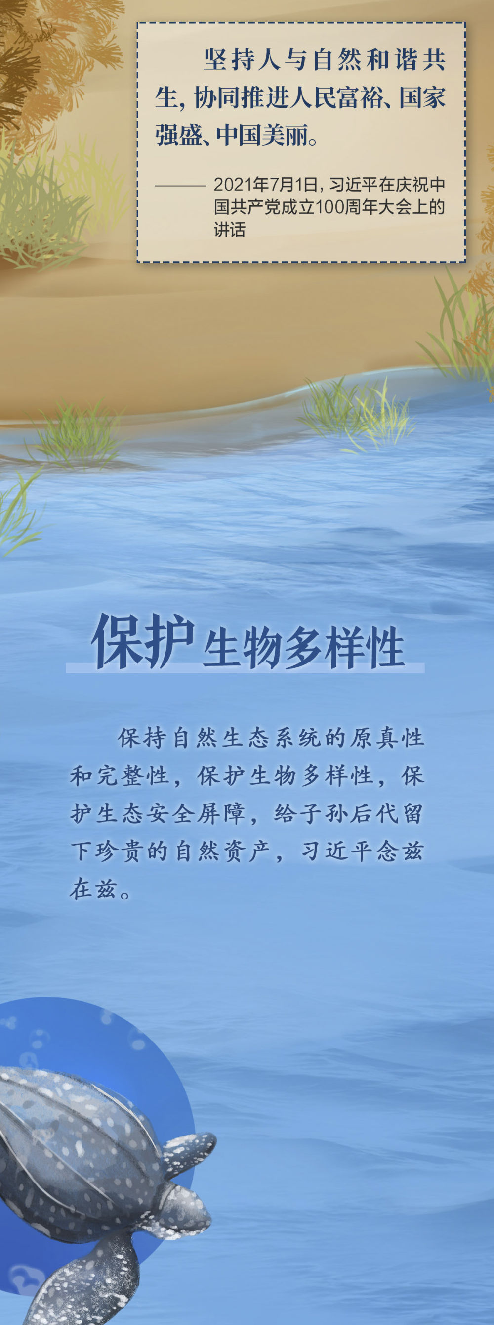 共同构建人与自然生命共同体 习近平这样论述