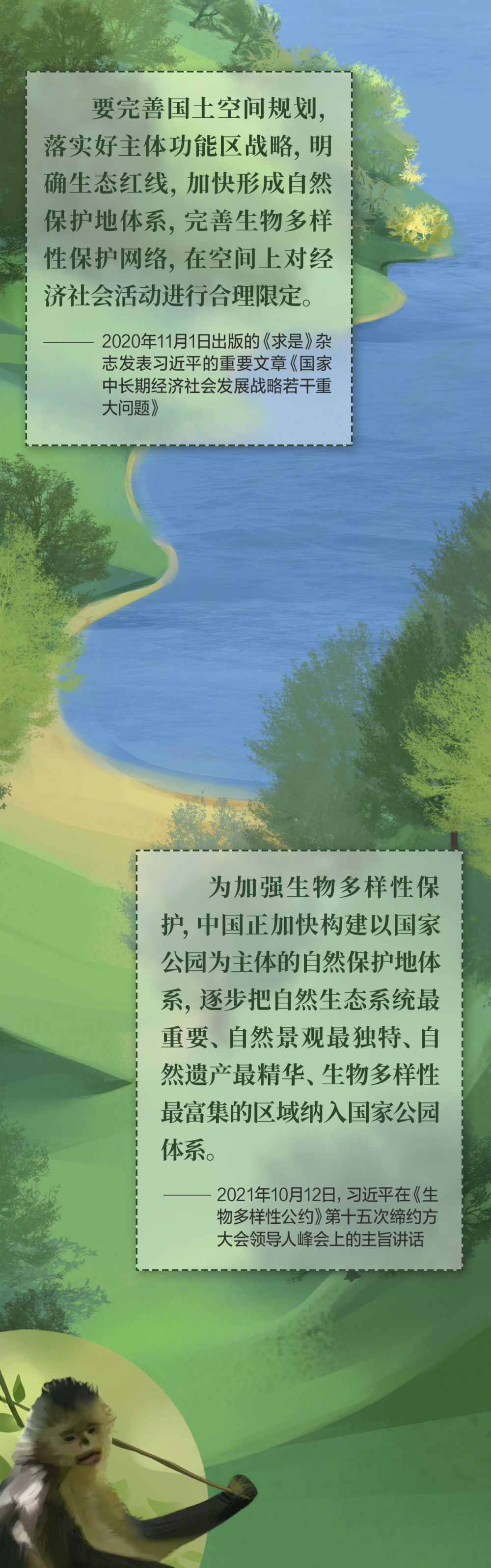 共同构建人与自然生命共同体 习近平这样论述