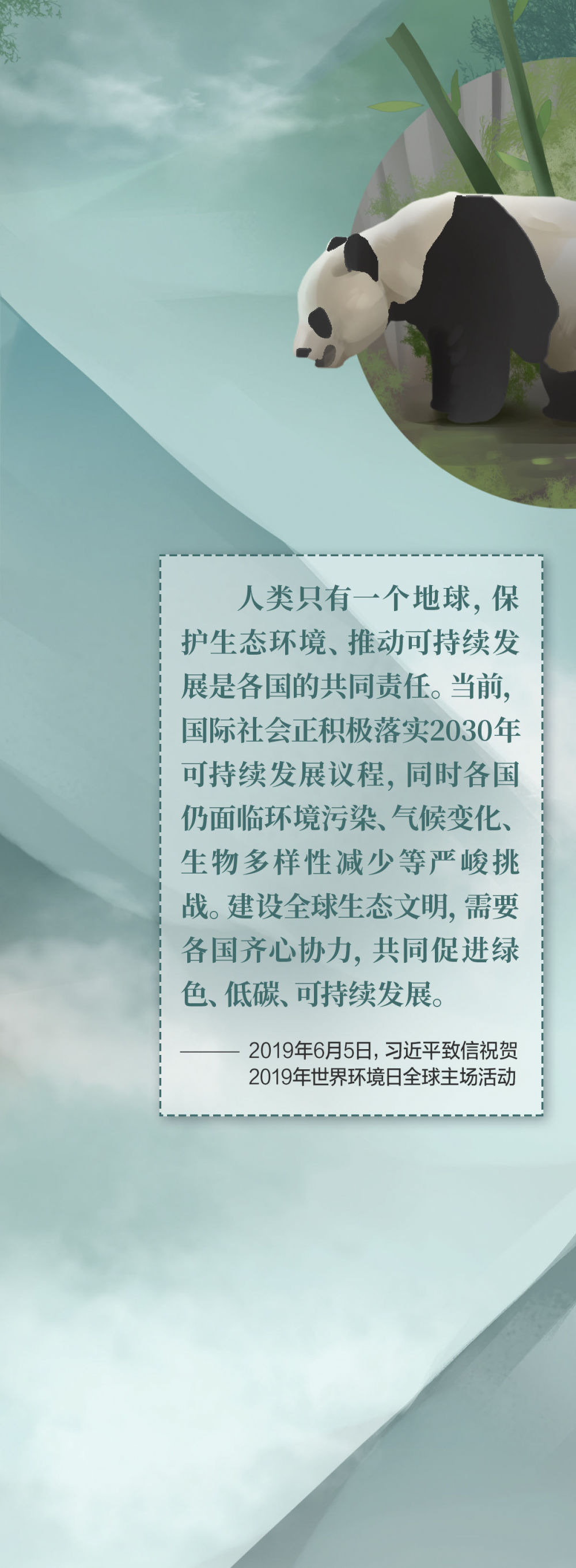 共同构建人与自然生命共同体 习近平这样论述