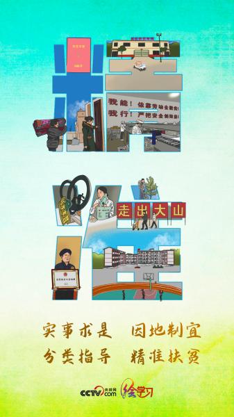 字观新时代 | “精准”之战