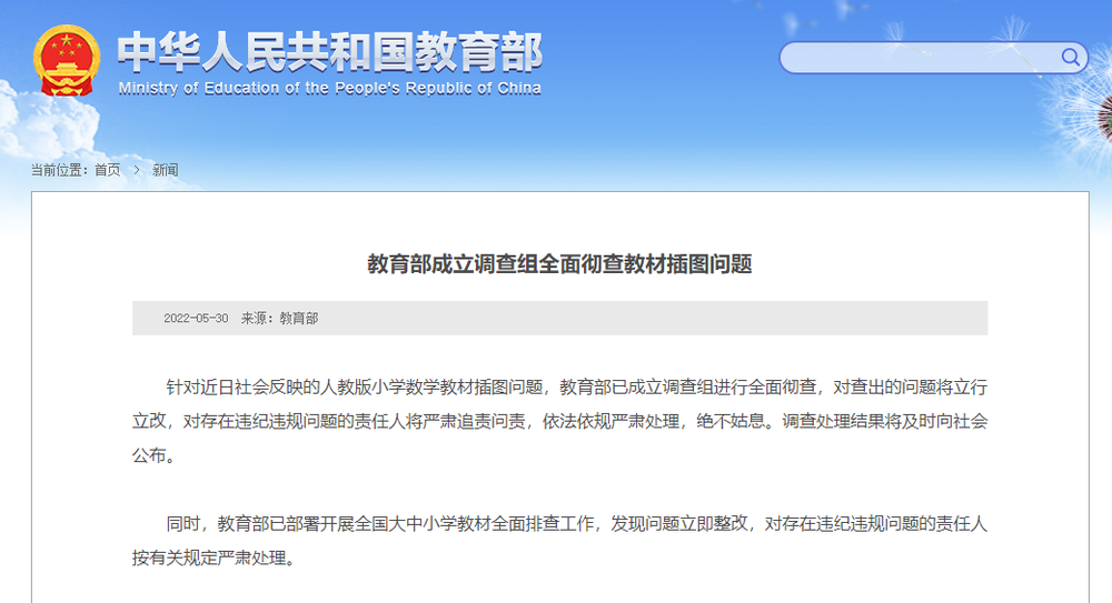 教育部成立调查组 彻查人教版小学数学教材插图问题
