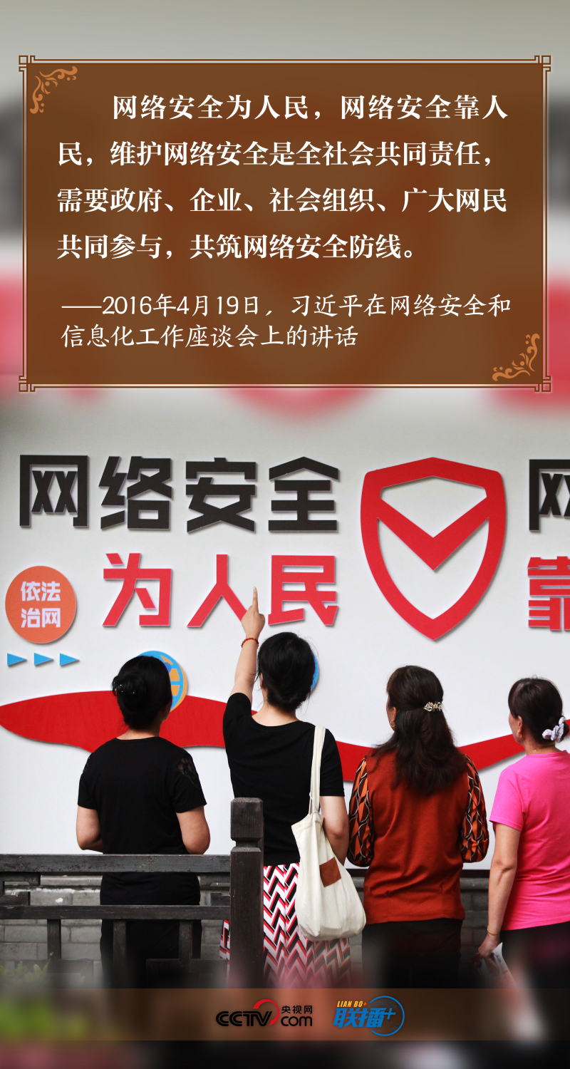 联播+｜习近平谈网络安全 这个关键词贯穿始终