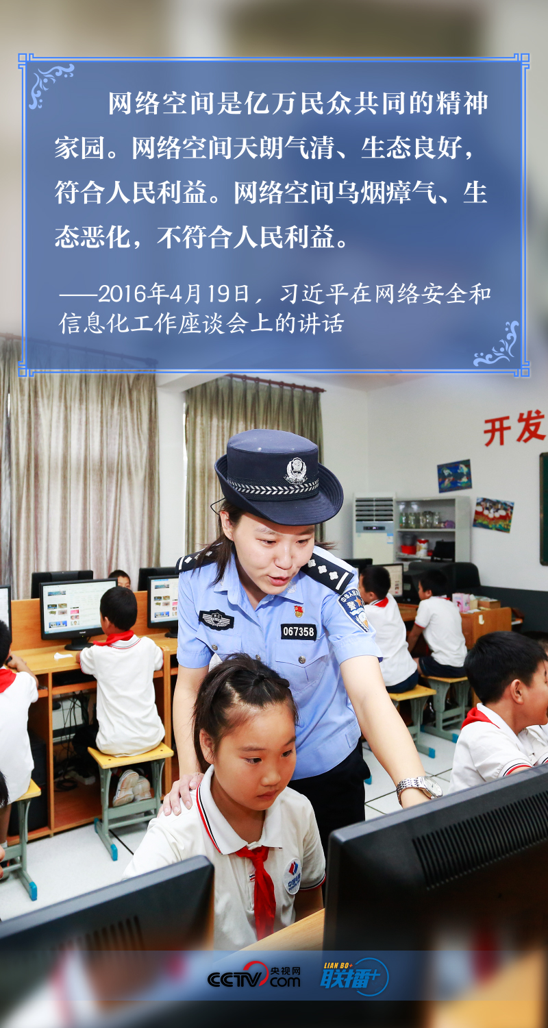 联播+｜习近平谈网络安全 这个关键词贯穿始终