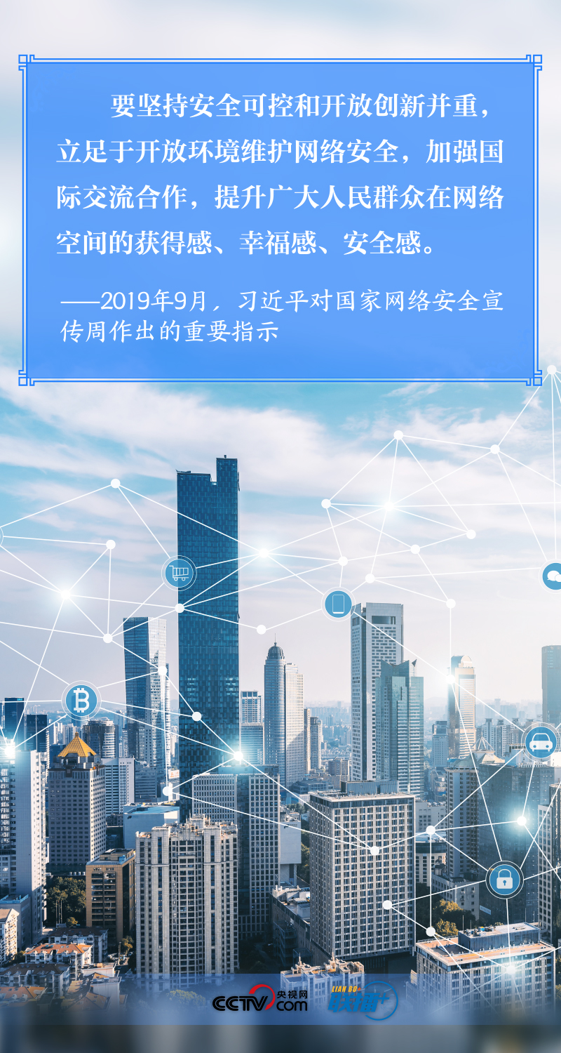 联播+｜习近平谈网络安全 这个关键词贯穿始终