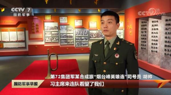 强军足迹·习主席来过我们连 | 矢志强军 红色传人永远冲锋