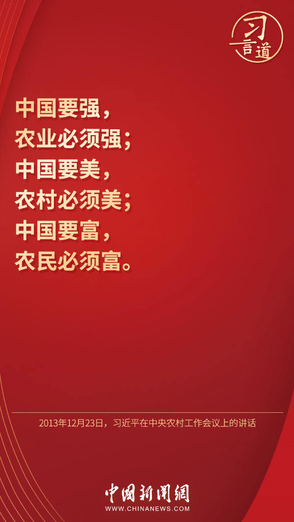 习言道 | “让人民吃得饱、吃得好、吃得放心”