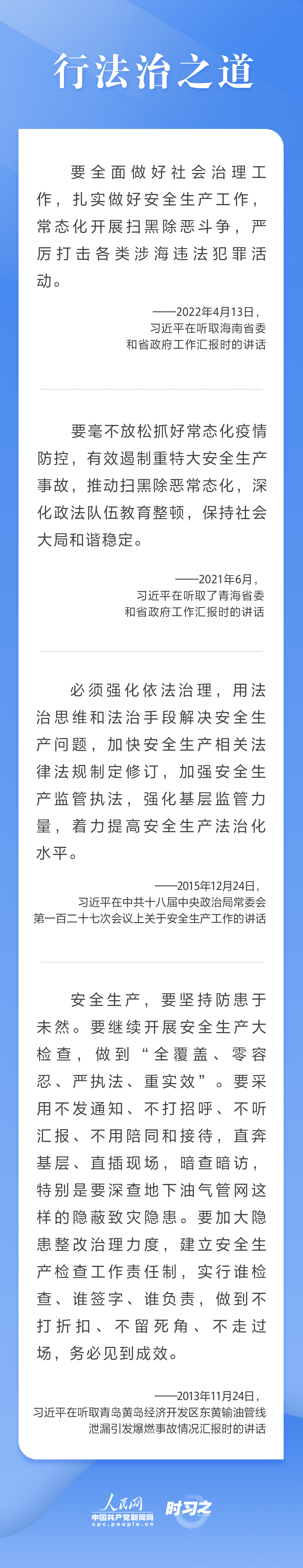 这条红线不可逾越 习近平要求树牢安全发展理念