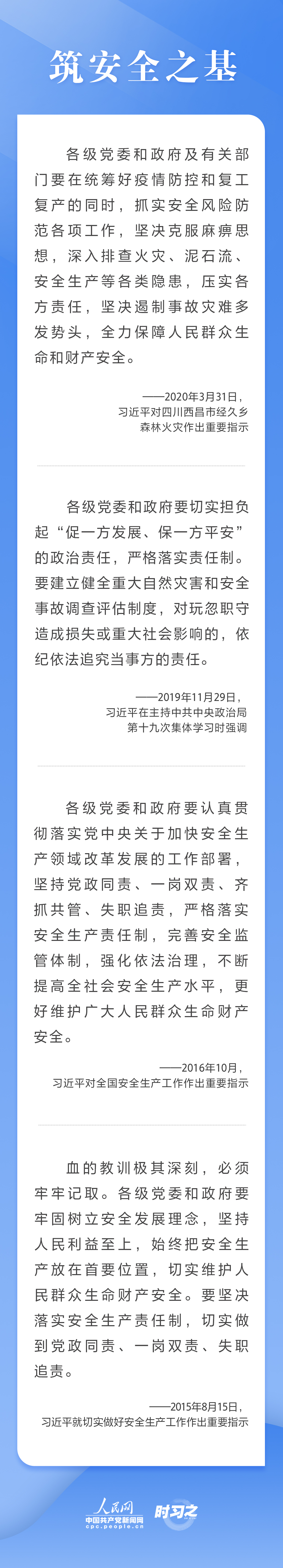 这条红线不可逾越 习近平要求树牢安全发展理念