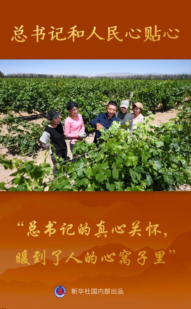 总书记和人民心贴心丨“总书记的真心关怀，暖到了人的心窝子里”