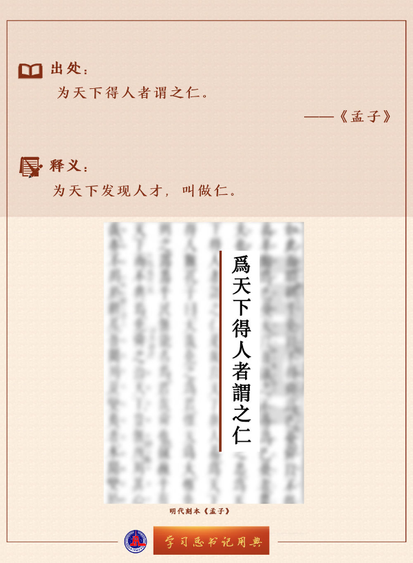 学习总书记用典 | 坚定不移走中国人权发展道路，更好推动我国人权事业发展
