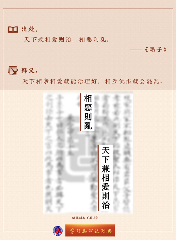 学习总书记用典 | 坚定不移走中国人权发展道路，更好推动我国人权事业发展