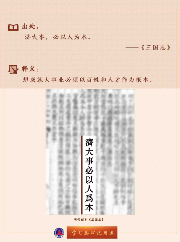 学习总书记用典 | 坚定不移走中国人权发展道路，更好推动我国人权事业发展