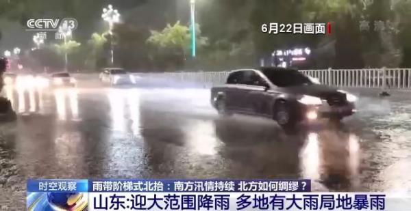 南方汛情持续 雨带阶梯式北抬 北方如何做好防汛应对？