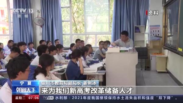 以人为本 稳妥渐进！全国29个省区市启动新高考改革