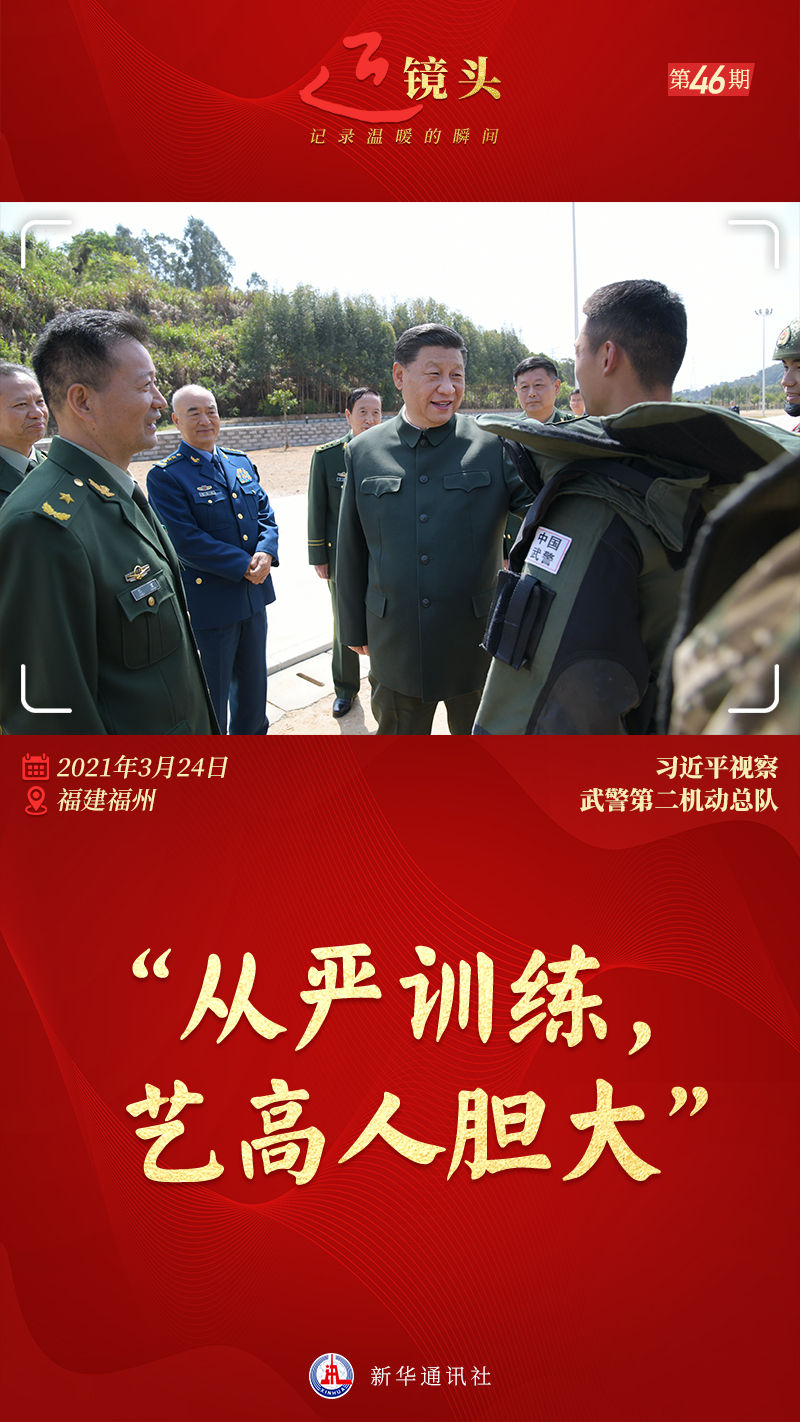 近镜头丨“从严训练，艺高人胆大！”