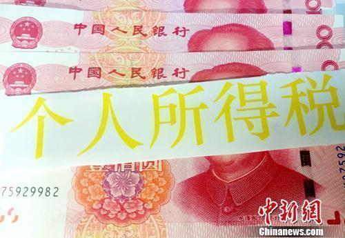 6月30日前千万别忘了完成个税汇算 关系你钱袋子！