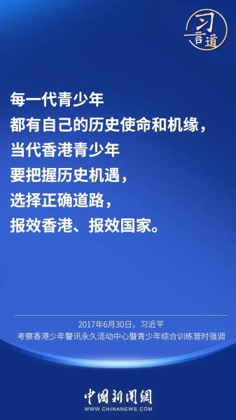 【明珠耀香江】习言道丨“祖国和香港的未来，寄托在年轻一代身上”
