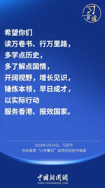 【明珠耀香江】习言道丨“祖国和香港的未来，寄托在年轻一代身上”