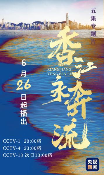 港人有话丨陈清泉：习主席的回信，让我们振奋不已