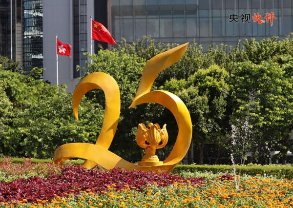 【央视快评】香港的未来一定会更加美好
