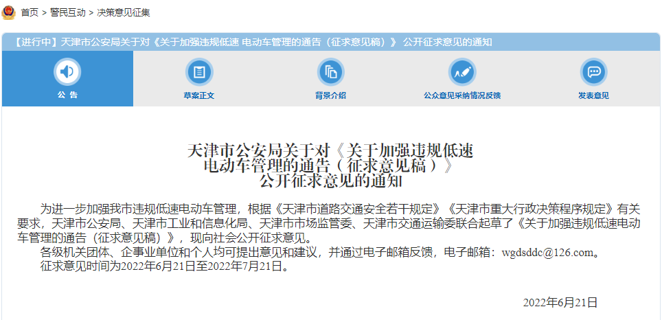 天津：这些车辆将禁止上路、禁止停放！